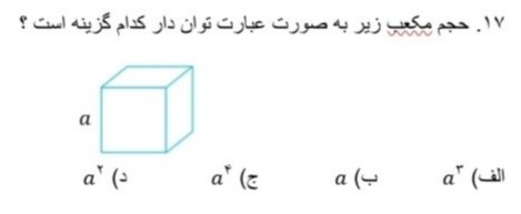 دریافت سوال 17