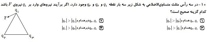 دریافت سوال 10