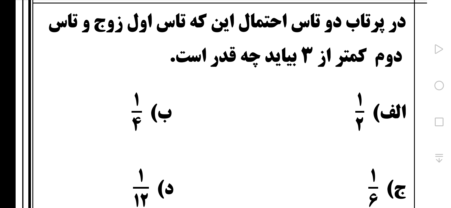 دریافت سوال 17