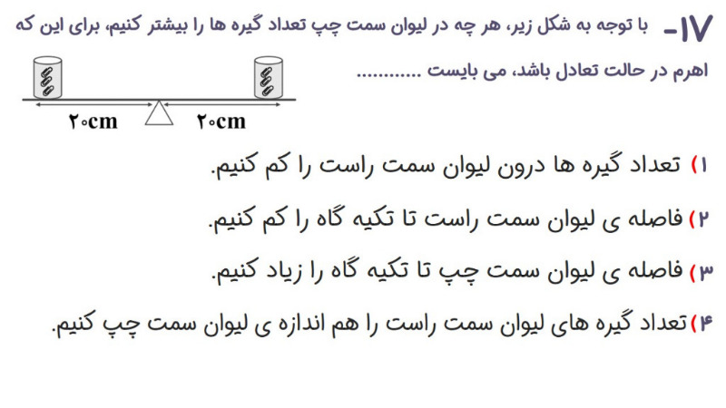 دریافت سوال 17