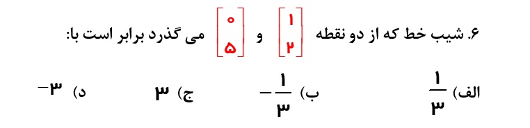 دریافت سوال 6