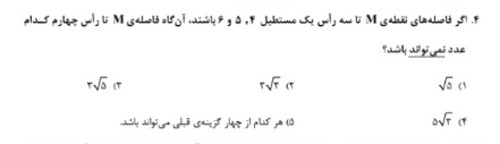 دریافت سوال۴