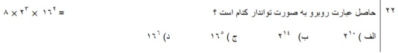 دریافت سوال 22