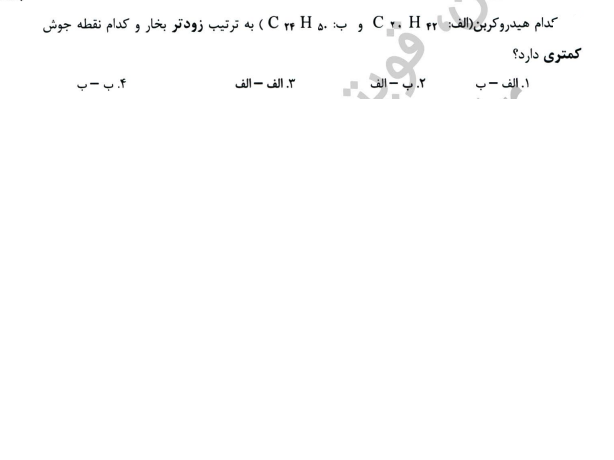 دریافت سوال 10