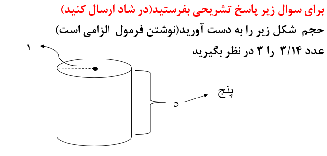 دریافت سوال 12