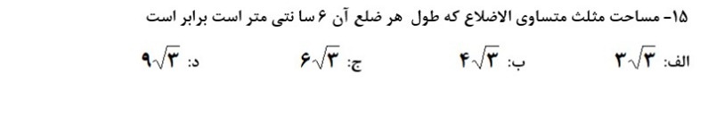 دریافت سوال 15