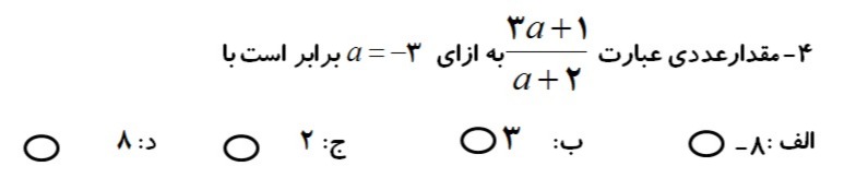 دریافت سوال 4