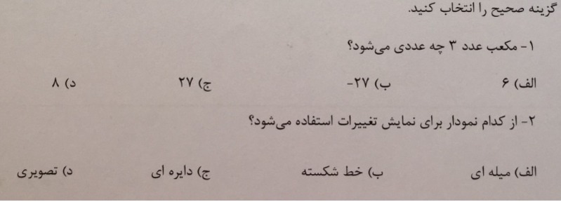 دریافت سوال 3