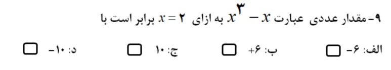 دریافت سوال 9