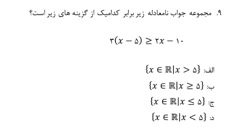 دریافت سوال 9