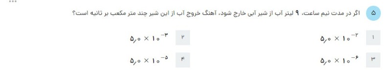 دریافت سوال 5