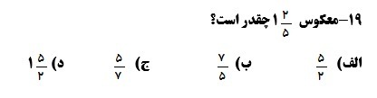 دریافت سوال 19