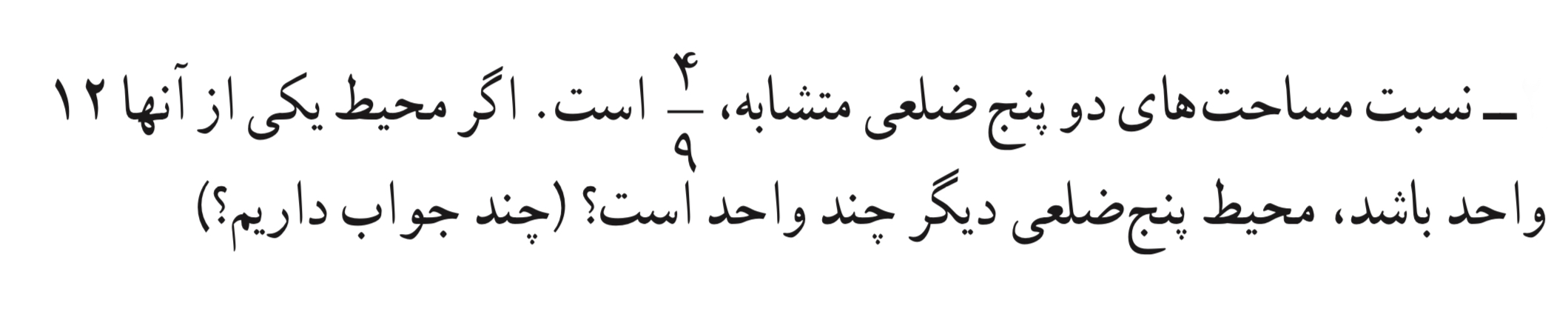 دریافت سوال 12