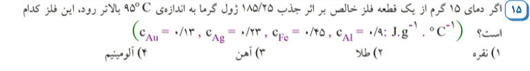 دریافت سوال 15