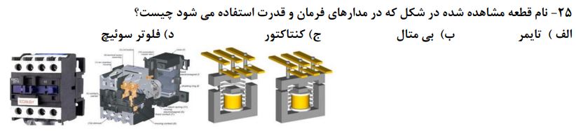 دریافت سوال 34