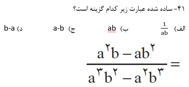 دریافت سوال 41