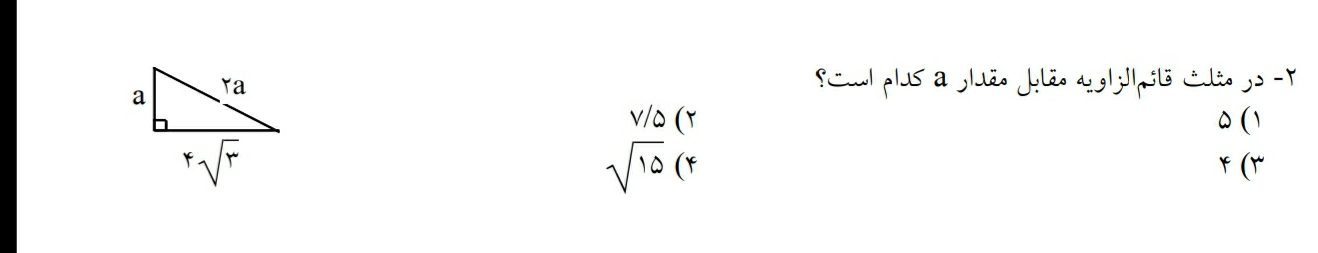 دریافت سوال 2