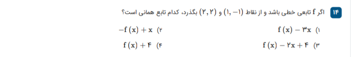 دریافت سوال 14