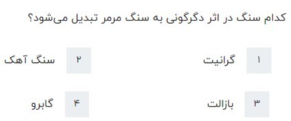 دریافت سوال 18