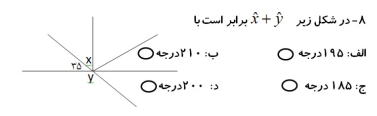 دریافت سوال 8