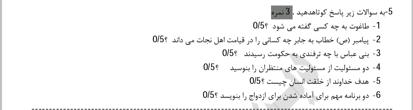 دریافت سوال 6