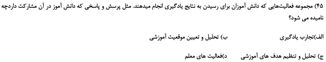 دریافت سوال 43