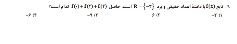 دریافت سوال 9