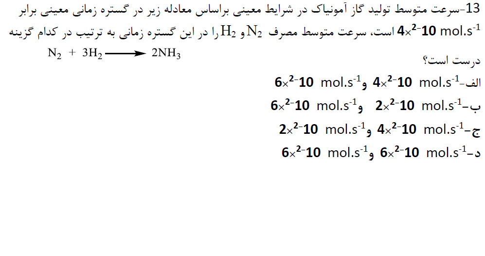 دریافت سوال 13