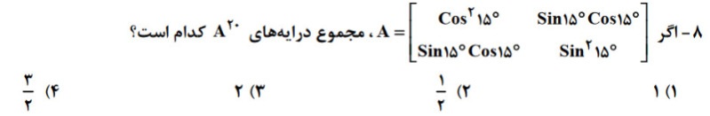 دریافت سوال 8