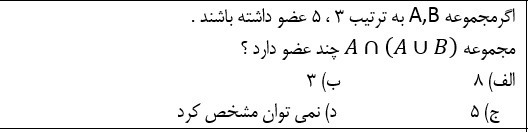 دریافت سوال 8