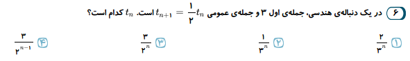 دریافت سوال 6