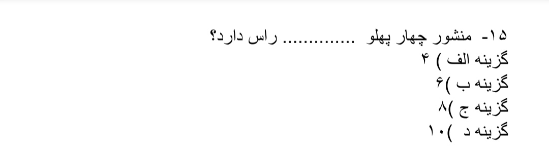 دریافت سوال 15