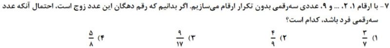 دریافت سوال 7