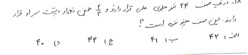 دریافت سوال 18