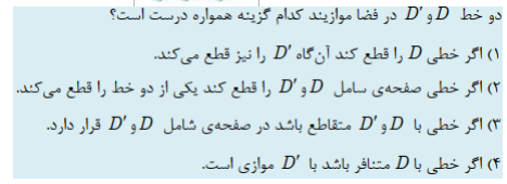 دریافت سوال 16