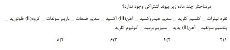 دریافت سوال 76
