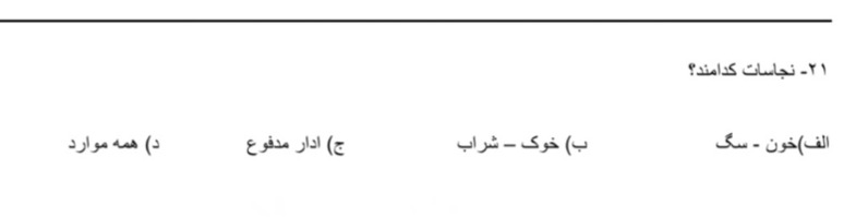 دریافت سوال 21