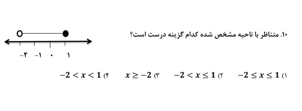 دریافت سوال 10