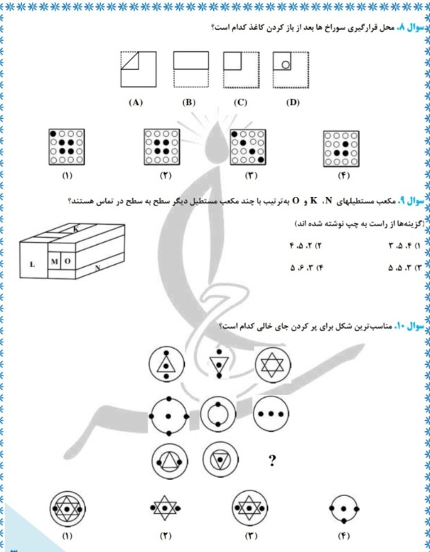 دریافت سوال 3