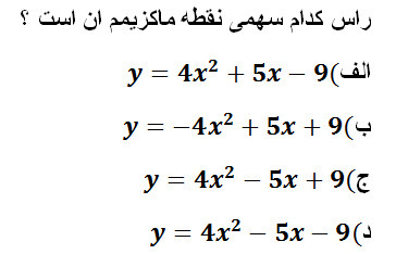 دریافت سوال 25