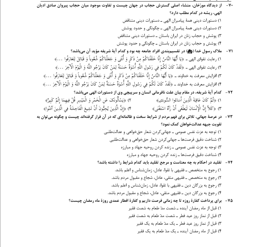 دریافت سوال 12