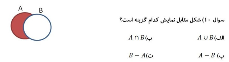 دریافت سوال 10