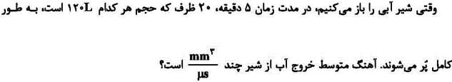 دریافت سوال 86