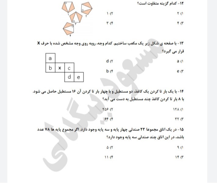 دریافت سوال 27