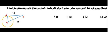 دریافت سوال 8