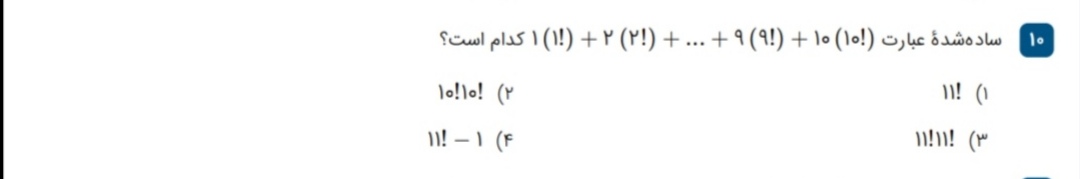 دریافت سوال 10