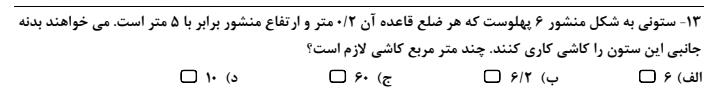 دریافت سوال 11