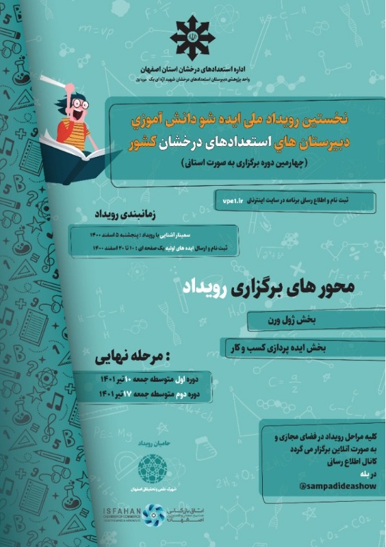 دریافت ایده شو