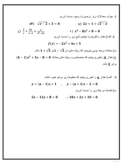 دریافت سوال