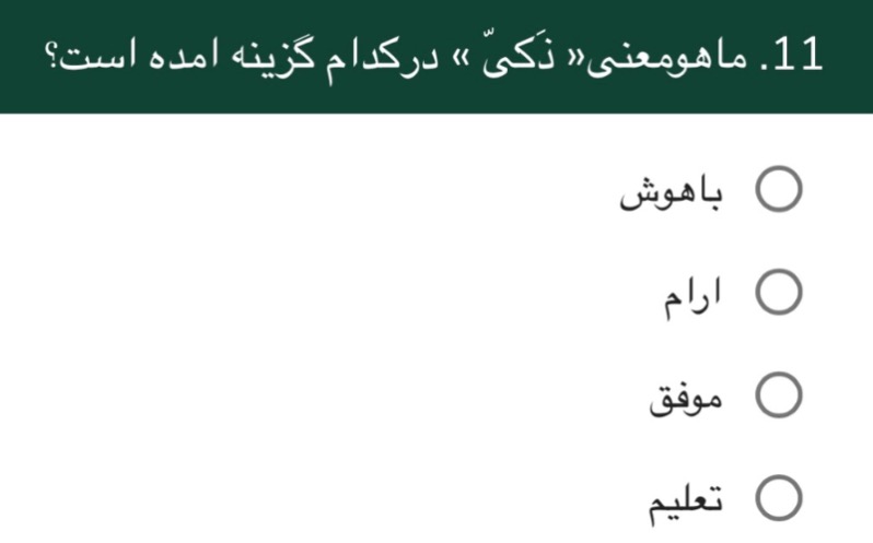 دریافت سوال 11